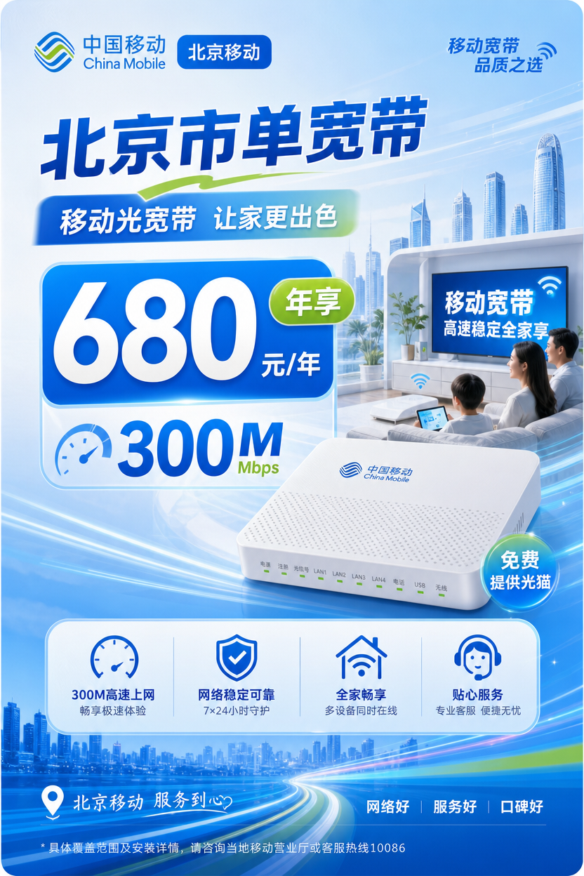 北京移动宽带光猫设备与网络调试