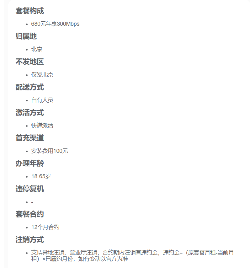 北京家庭使用移动宽带高速上网场景